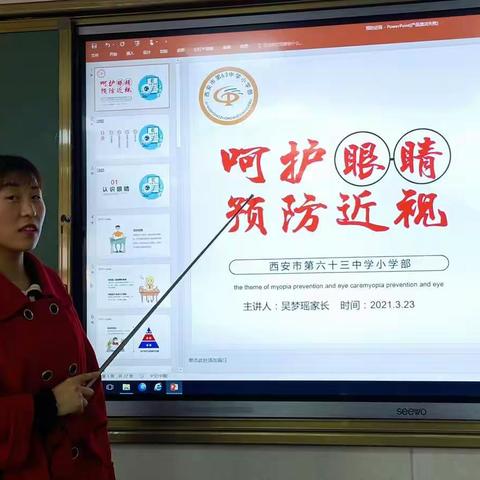 三月春风暖，爱眼护成长---西安市第63中小学部家长进校园主题讲座活动