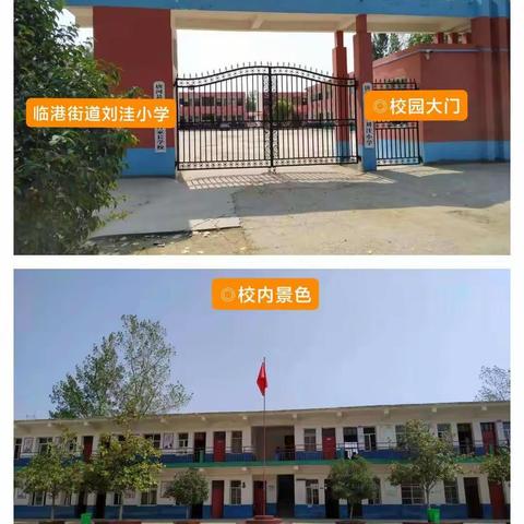唐河县临港街道刘洼小学招生简章