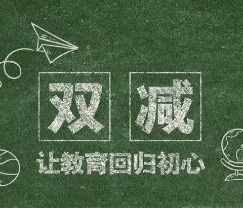 康乐县郭家庄小学2022年秋季学期“双减”暨延时服务活动纪实