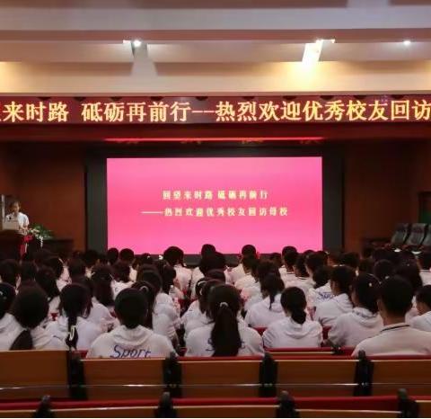 回望来时路、砥砺再前行，﻿开鲁一中优秀毕业生回母校经验交流分享活动