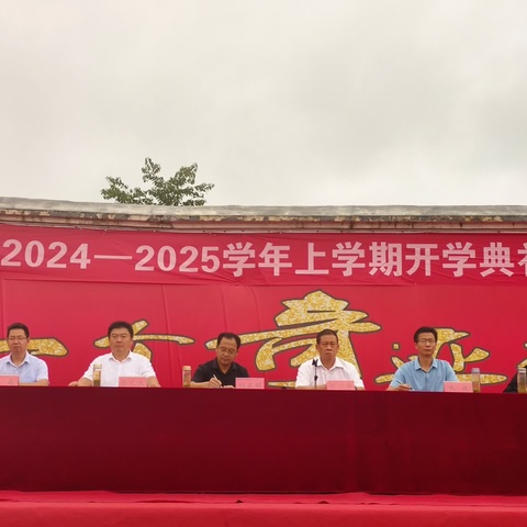 少年逐梦凌云志    开学奋发展新篇——商城二中2024—2025学年上学期开学典礼暨表彰大会