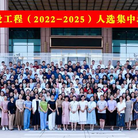 第六期【齐鲁名师建设工程（2022-2025）教育理论素养提升集中培训】