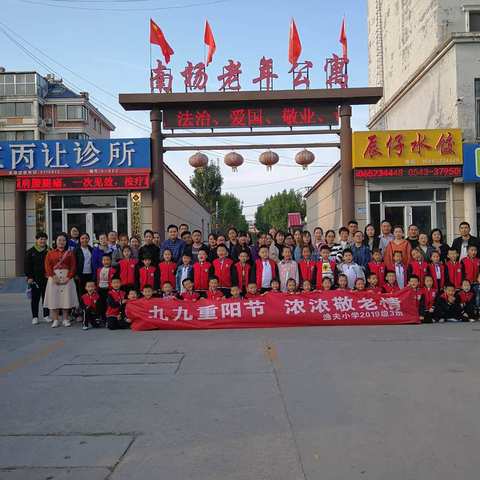 九九重阳节  浓浓敬老情！——逸夫小学2019级3班敬老活动纪实