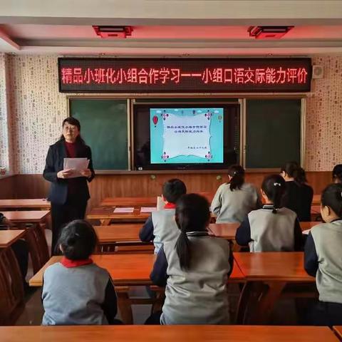 精品小班化小组合作学习——小组口语交际能力评价