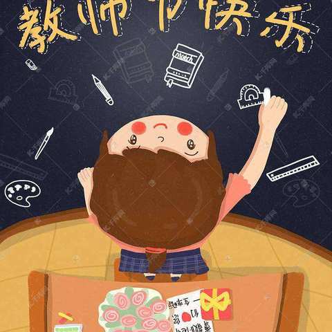 老师们，辛苦了！