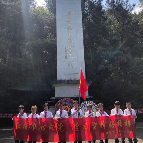“缅怀革命先烈，弘扬光荣传统”——洋安中心学校二（1）班阳光书友队清明节祭扫烈士纪念碑弘扬雷锋精神主题活动。