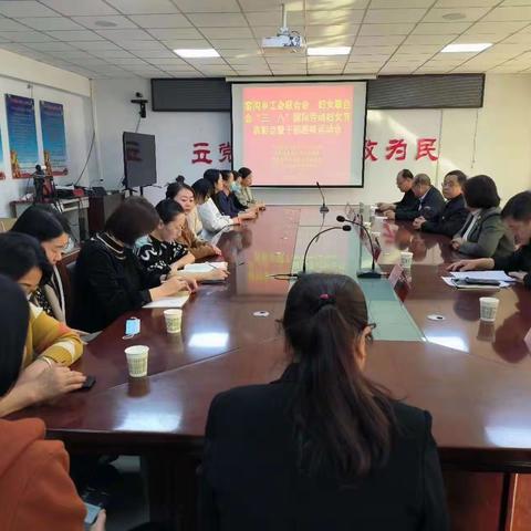 窑沟乡工会联合会、妇女联合会开展“三•八”国际劳动妇女节表彰会暨干部趣味运动会