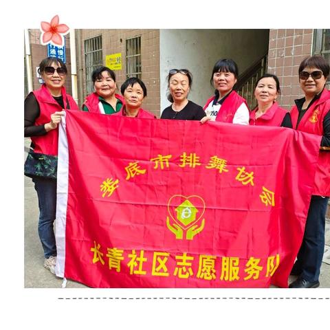 “助老帮帮团”创新养老模式～～长青社区志愿服务队爱老助老活动侧记