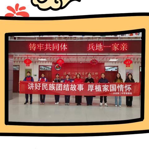 184团第二中学学科融合课题组开展 “讲好民族团结故事 厚植家国情怀”​——走进和布克赛尔蒙古自治县研学活动