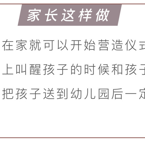 开学前，教会孩子这6句话，孩子更愿意上幼儿园