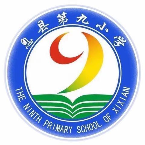 深耕课堂，研以致远——记息县第九小学第六周英语常规教研