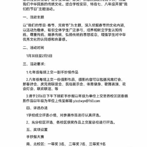 鹰潭二中                                       元宵佳节明月圆   欢乐喜庆到人间