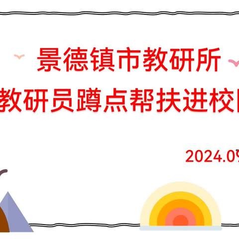 专家引领 专业成长——热烈欢迎景德镇市教研员走进三中开展蹲点帮扶活动