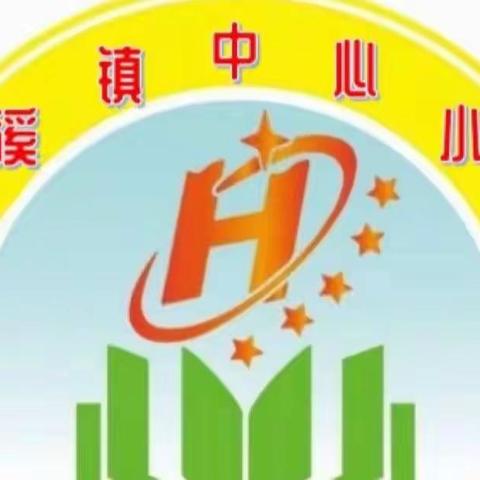 潢溪镇中心小学首届课桌手势舞比赛