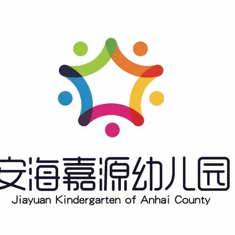 「安海嘉源幼儿园」小二班第十一周教学回顾