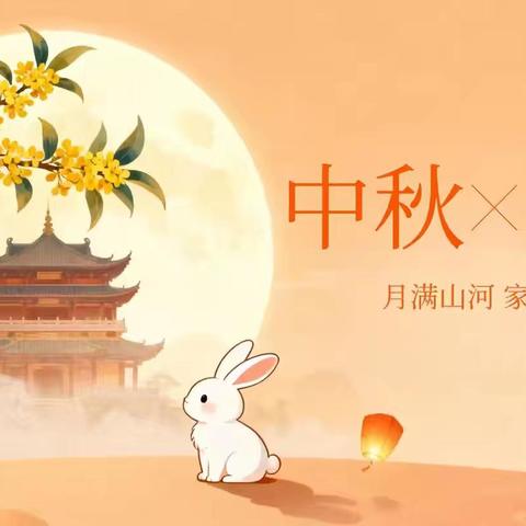 月满家国时，校园溢深情——三店街丝宝中心小学双节活动纪实