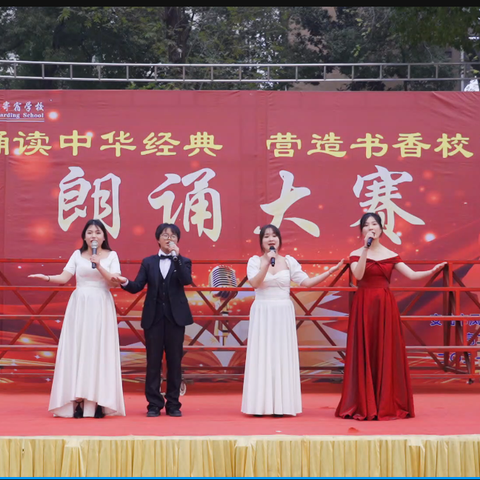 满城尽带黄金甲   正是凤飞凰舞时——中华经典诵读大赛