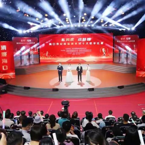 海口市纪检监察系统举办2022年十大歌手比赛