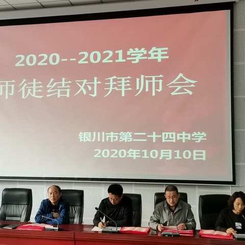 铁中精神  、薪火相传——记银川市第二十四中学“师徒结对拜师会”活动