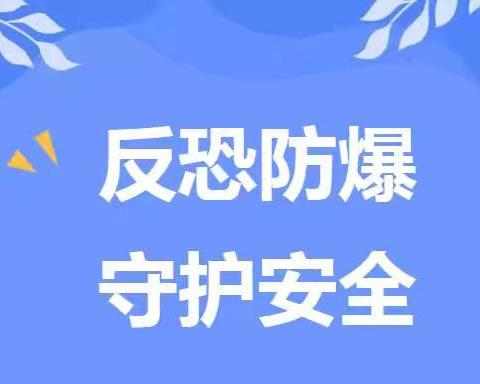 以“演”筑防  临“暴”不乱——禾源镇中心幼儿园反恐防暴演练活动