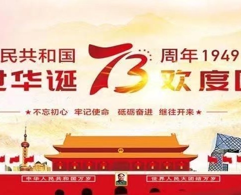 “喜迎国庆,礼赞祖国”旧州镇中心幼儿园国庆节主题活动