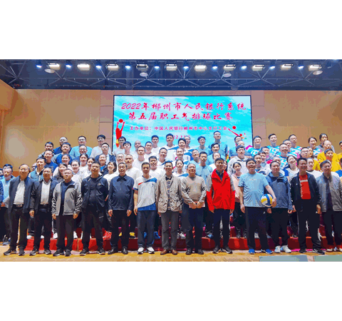 凝心聚力、奋力拼搏——郴州市人民银行系统第五届职工气排球比赛