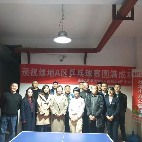 【新时代丈八】绿地世纪城社区开展“迎全运我先行乒乓球友谊赛”活动