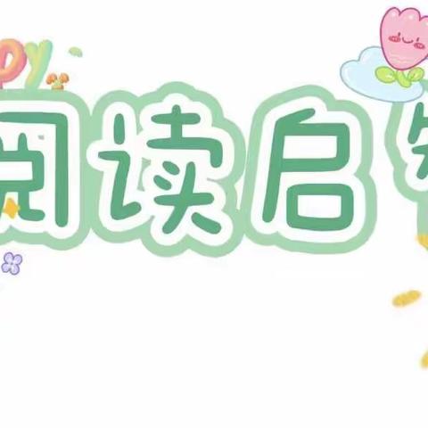 抚松县实验小学附属幼儿园中班———“走进图书馆，书香润童梦”社会实践活动