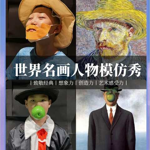 我和大师零距离，世界名画模仿秀——2021级51班周末活动
