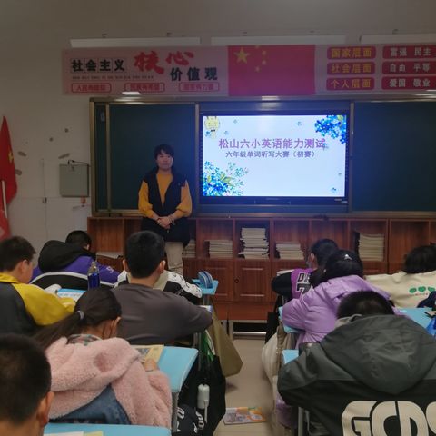 To do the most，to show the best 全力以赴，秀出自我—松山六小学生英语综合能力测试