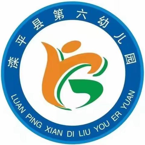 “教育路上，我们同行”—滦平县第六幼儿园期末线上家长会