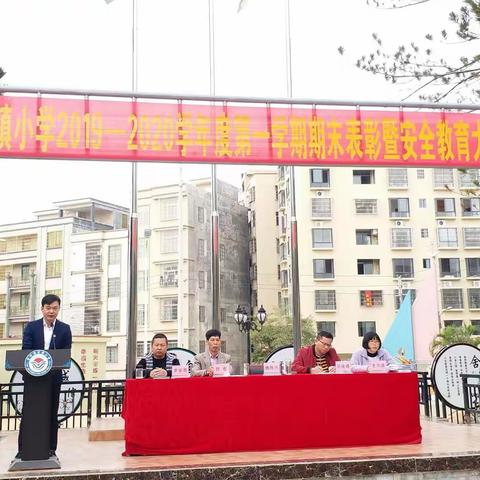 不忘初心，砥砺前行――营镇小学2019-2020学年度第一学期期末表彰暨安全教育大会、家访活动等