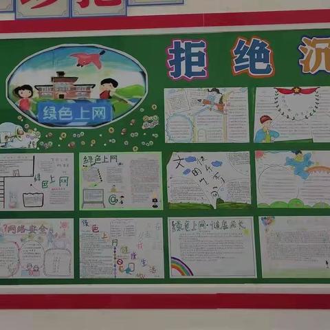 拒绝沉迷网络，做新时代好少年――营仔镇营镇小学开展“预防小学生沉迷网络教育”班级文化、墙报、图书角评比活动