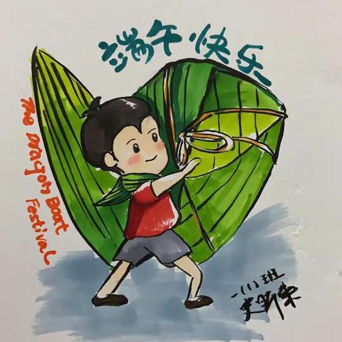 一年级一班“端午节”主题课程成果展示