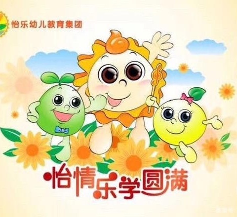 精彩博弈“棋”乐无穷——怡乐实验幼儿园围棋汇报比赛花絮