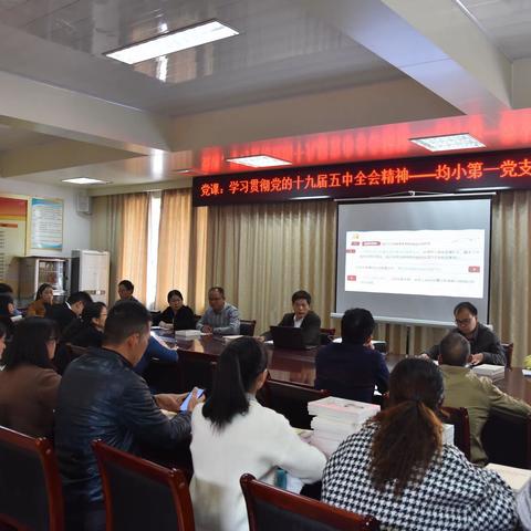 大田县均溪中心小学组织专题学习：十九届五中全会精神