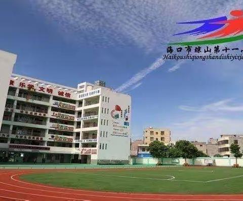 行而不缀  不负韶华— 记海口市琼山第十一小学英语课题组2022-2023学年度第一学期小课题研究课活动