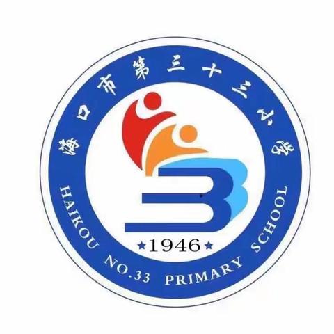 国学经典诵真知，诗情悠悠明我心——记海口市第三十三小学“我爱诗文”古诗词诵读比赛活动