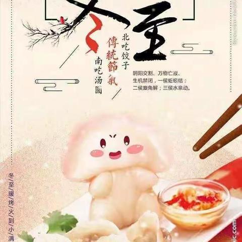 阳光蓓蕾园《快乐冬至、情暖童心》冬至活动