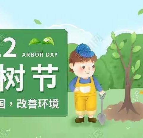 🌺《拥抱春天 播种绿色》🌿——阳光蓓蕾植树节主题活动