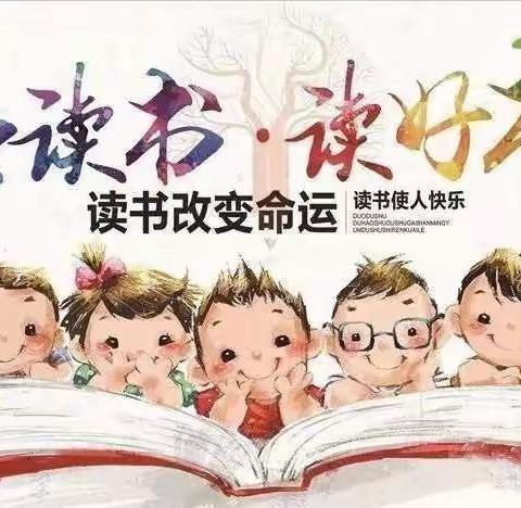 红旗小学2023年春季“经典阅读”必读书目推荐