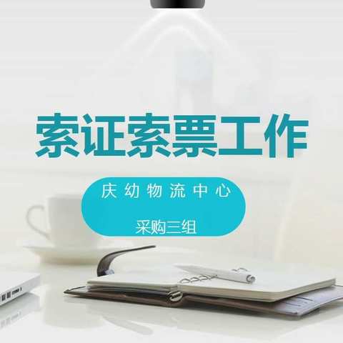 食品安全之索证索票