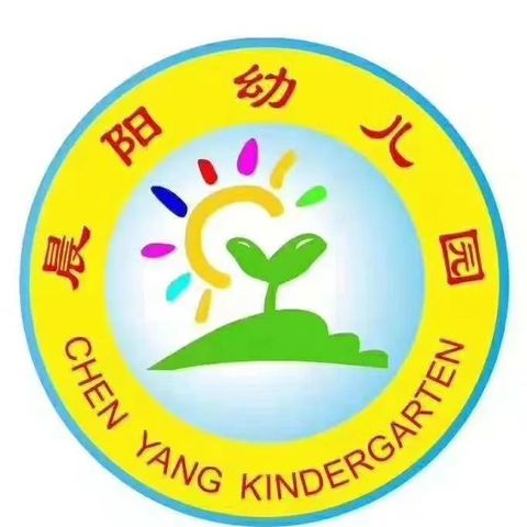 【防火安全，牢记于心】﻿晨阳幼儿园消防安全教育美篇