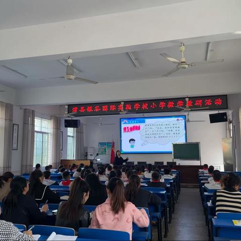 畅游数学之海，享受快乐时光——银谷国际实验学校小学数学教研活动