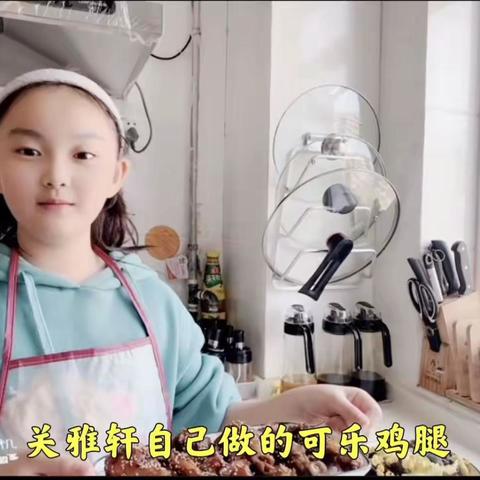 稷下小学四（3）中队关雅轩做可乐鸡腿