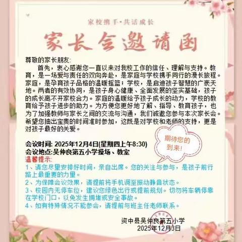 凝心聚力，共筑成长——资中县吴仲良第五小学家长会纪实