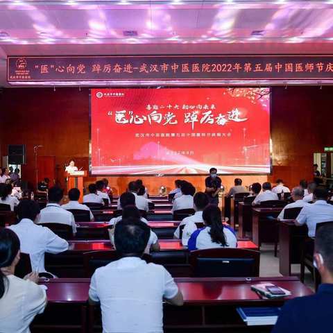 “医”心向党，踔厉奋进