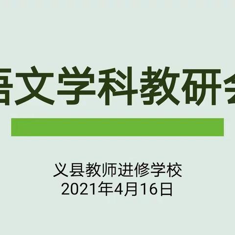 鸿雁展翅魅力课堂  复习指导备战中考