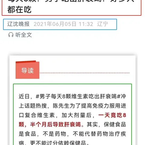 每天八颗，男子吃出肝肾衰竭！很多人都在吃
