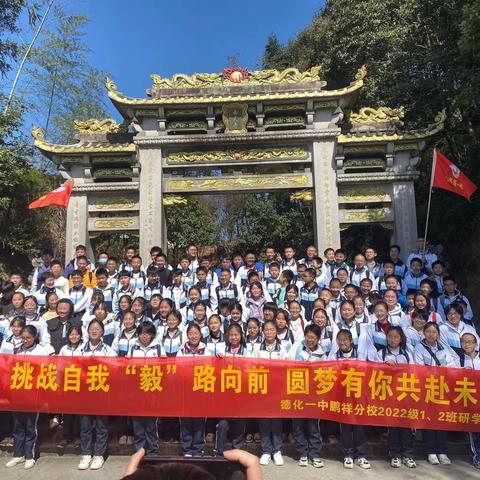 学在旅途，乐在其中～～～德化一中鹏祥分校2022级（1）班研学之旅
